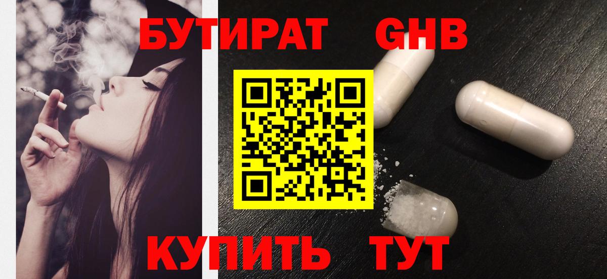 Можайск  Бутират 99%  Вход с VPN 