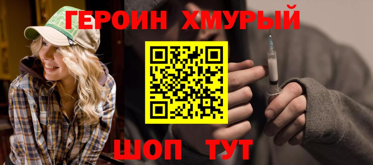 Можайск  ГЕРОИН  Вход с VPN  ГЕРОИН гречка 