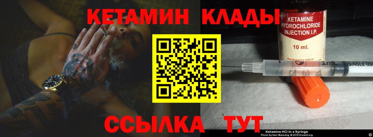 КЕТАМИН ketamine Можайск