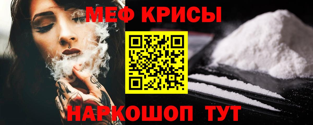 Мефедрон кристаллы Можайск