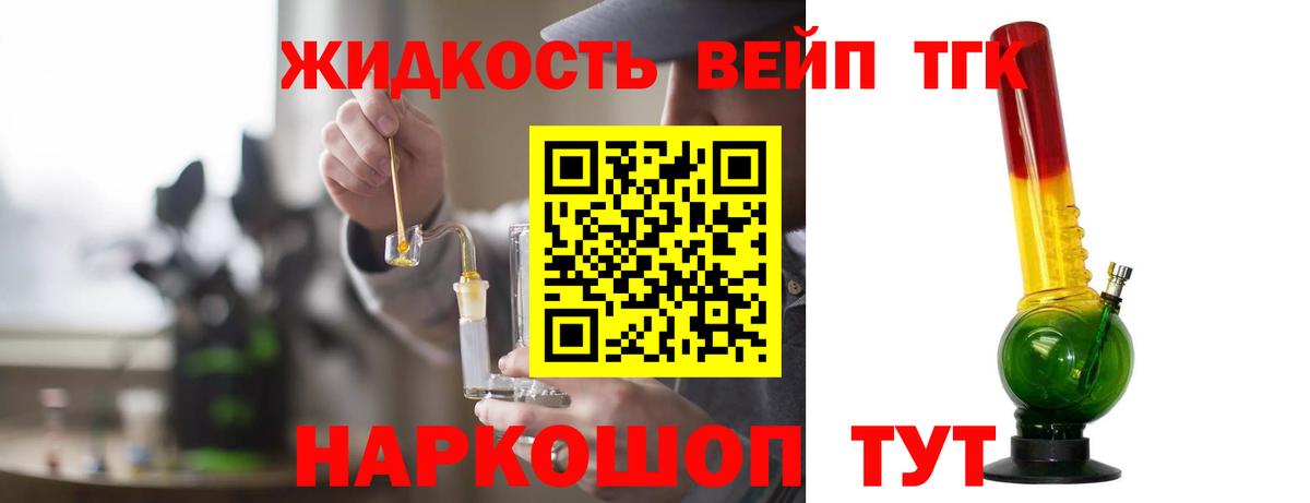 Дистиллят ТГК жижа Можайск